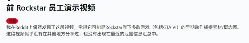 《GTA6》幕后开发视频泄露