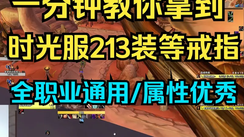 1分钟教你拿时光服213装等极品属性火炕全职业通用戒指