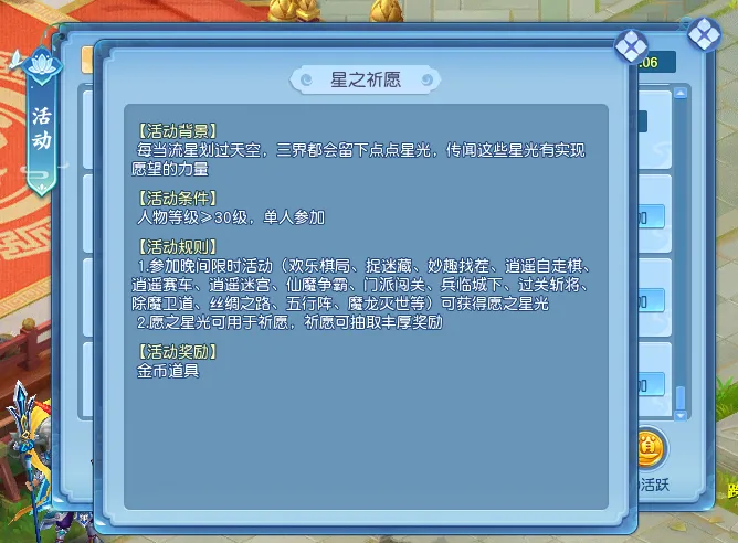 《逍遥情缘》愿之星光使用攻略-晚间活动抽奖详解