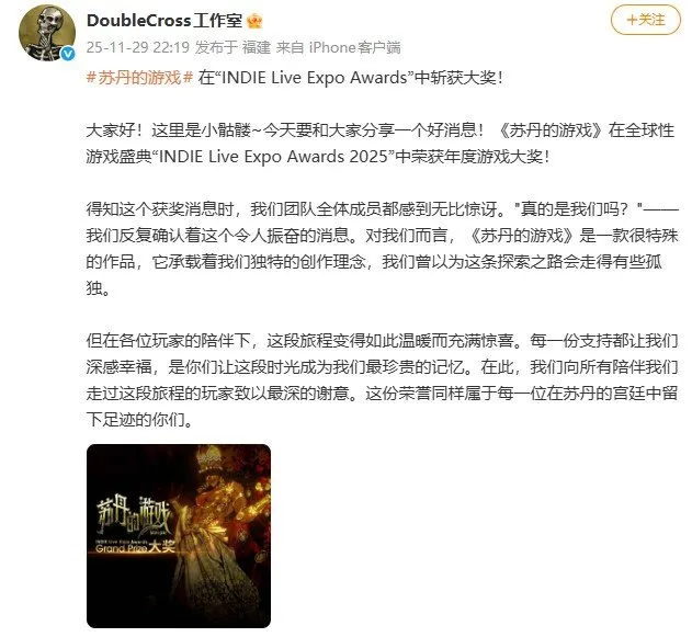 《苏丹的游戏》斩获INDIELiveExpo年度大奖