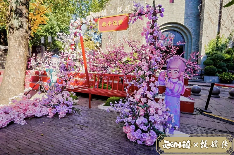 《心动小镇》甄嬛联动上线