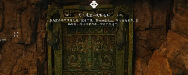 《燕云十六声》不见山天工地窟铁索连环攻略-详细过法解析