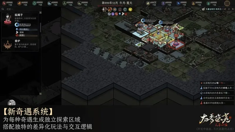 《太吾绘卷：天幕心帷》正式版延期