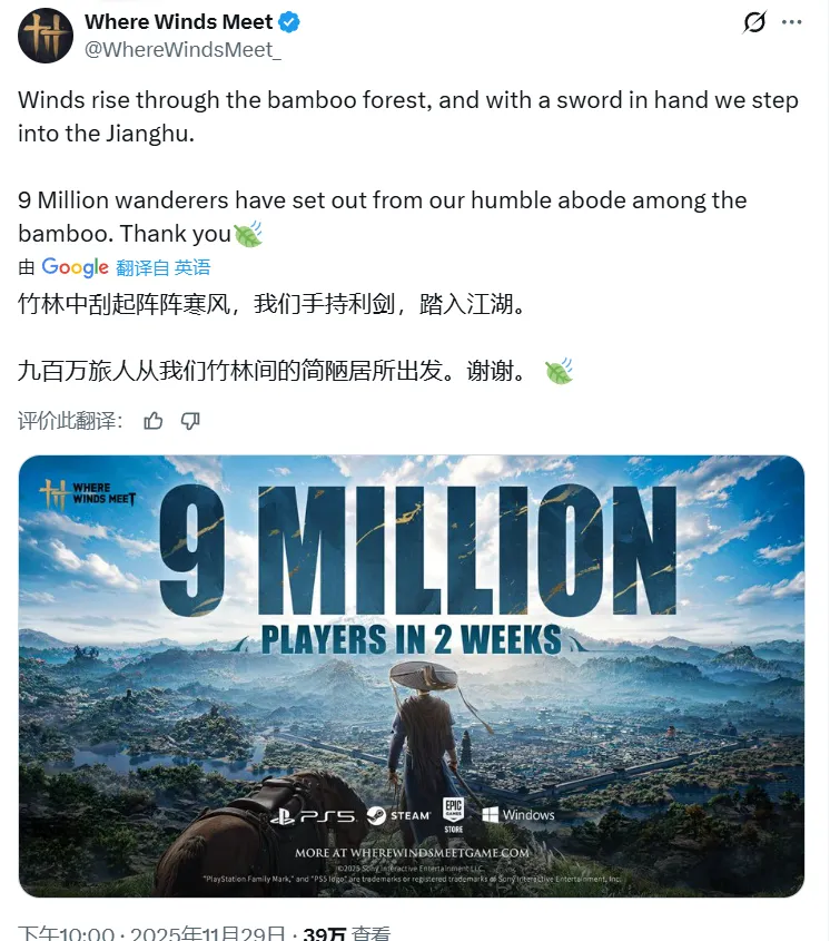 《燕云十六声》国际版玩家破900万