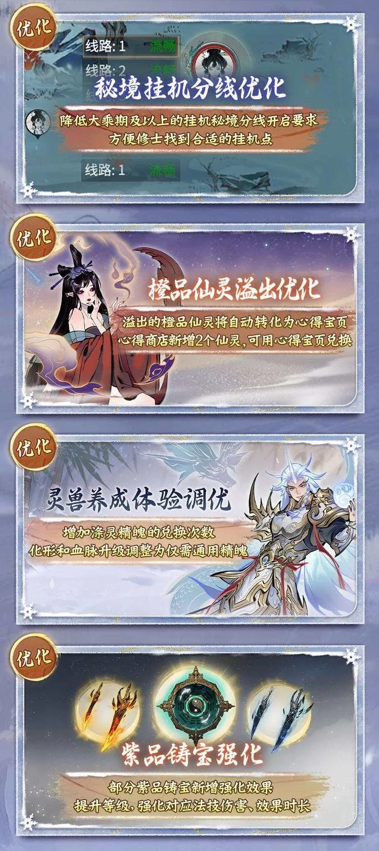 《一念逍遥》太乙新功法上线