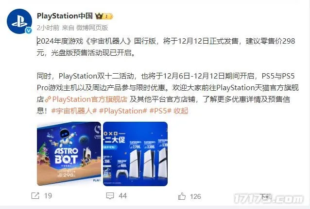《宇宙机器人》国行版定档发售-售价298元与《黑神话-悟空》持平