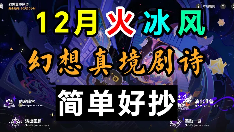 全网最好抄的剧诗作业来了！12月剧诗一图流+超级简单的打法思路！