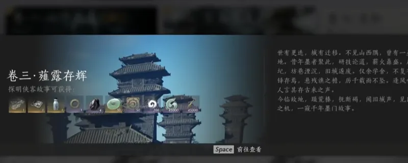 《燕云十六声》薤露存辉任务攻略-详细步骤解析