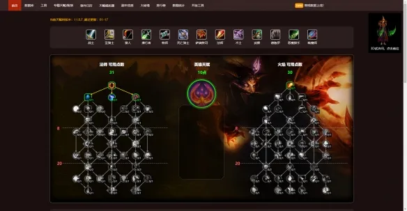 《魔兽世界》时光服天赋模拟器