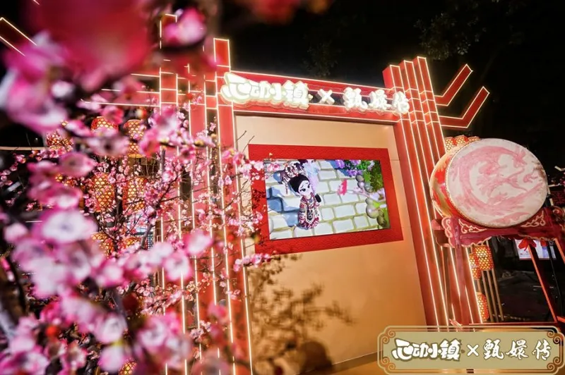 《心动小镇》联动甄嬛传