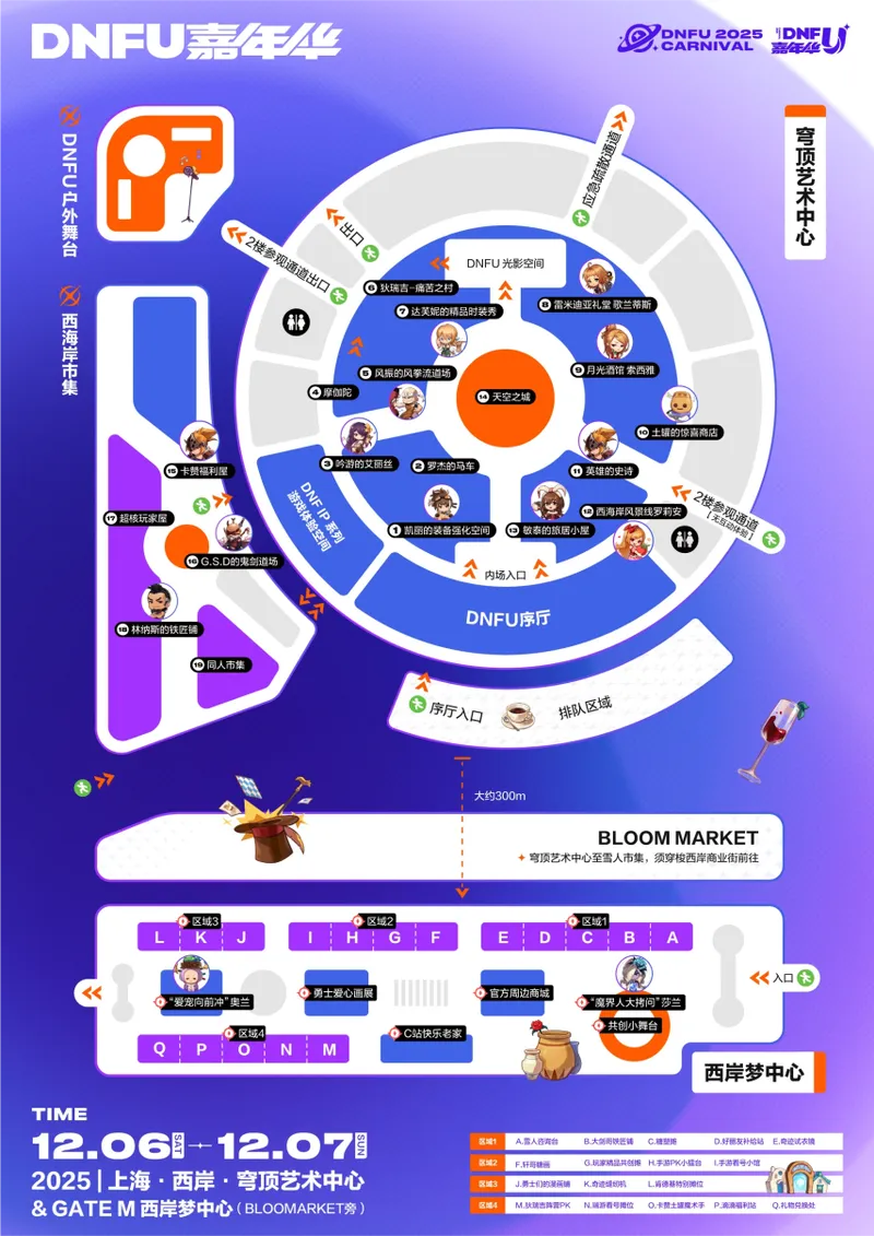 《地下城与勇士》DNF线下嘉年华免费开放