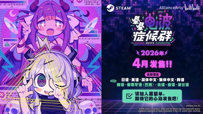 《晕晕电波症候群》跳票至2026年4月