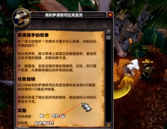 《魔兽世界时光服》狂心氏族声望速刷