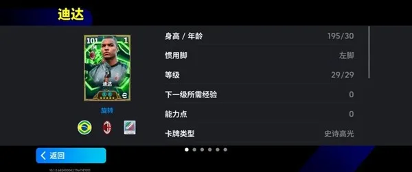 《红黑军团》迪达点球杀手