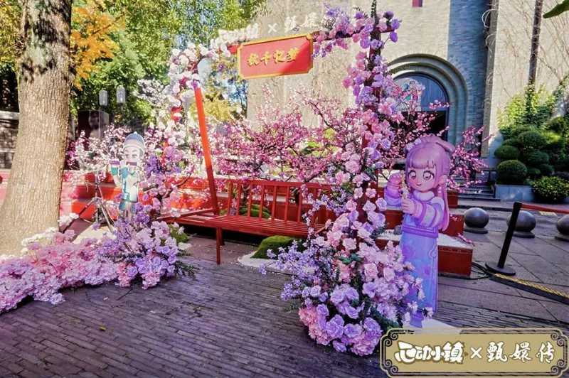 《心动小镇》联动甄嬛传