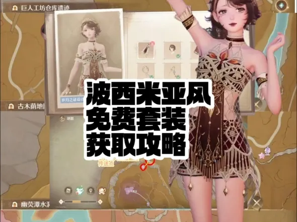 异域风免费套装获取攻略