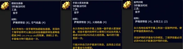 《魔兽世界时光服》副职业选择指南