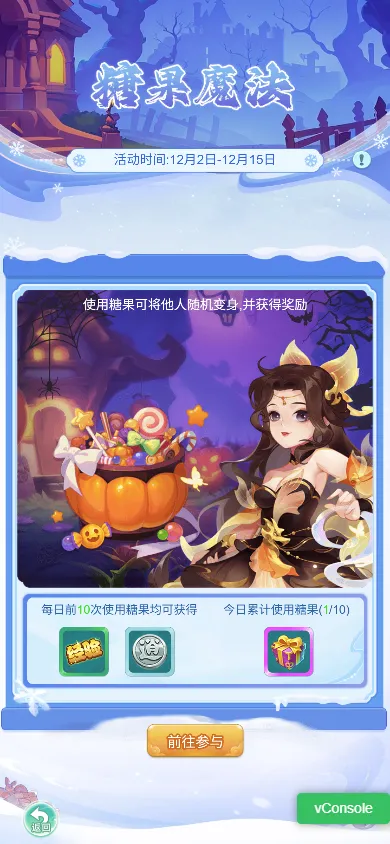 《逍遥情缘》手游冬日节活动