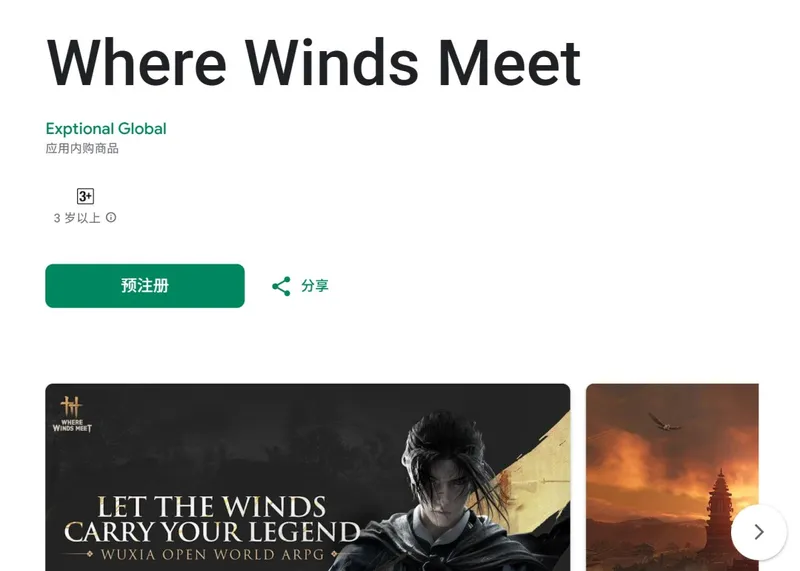 《燕云十六声》手游版海外上线