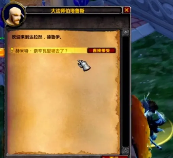 《魔兽世界时光服》狂心氏族声望速刷-九个任务快速达到崇拜