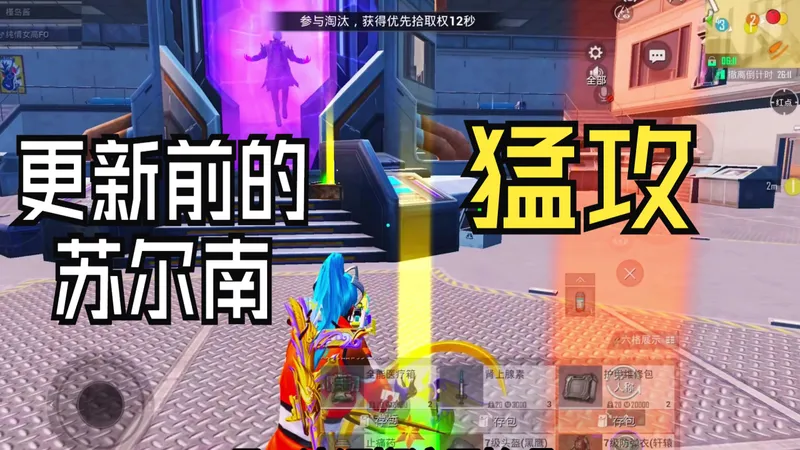 清仓前的最后苏尔南猛攻，能不能起飞？！