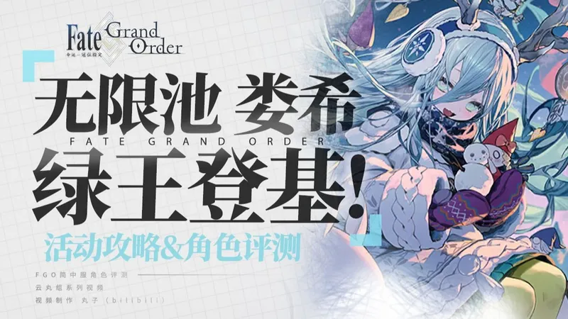 【FGO】❤年轻的岳母❤~拳打地铺脚踢90＋＋！「娄希」角色评测&圣诞2025活动攻略【波赫约拉的平安夜 怀梦的圣诞老人与胡桃夹子】高难打法 90＋＋速刷一图流