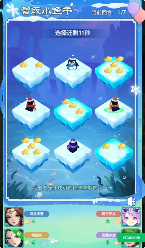 《逍遥情缘》手游冬日节活动