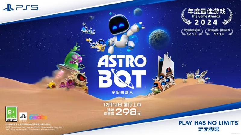 《宇宙机器人》国行版定档发售