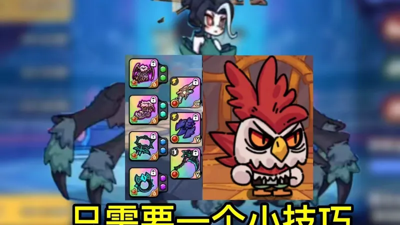 新区机勇争霸蜘蛛精通关打法攻略，只需要掌握一个小技巧【英勇之地手游】