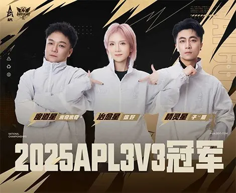 《永恒之塔》2025APL全国锦标赛巅峰对决