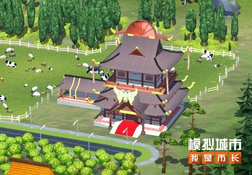 《模拟城市：我是市长》璀璨人生主题建筑