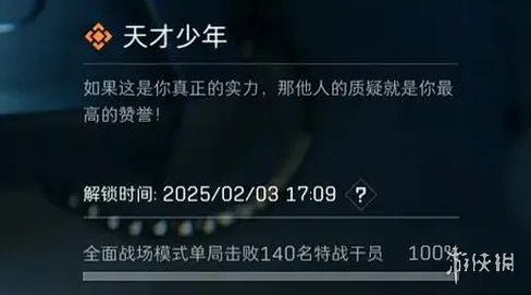 《三角洲行动》天才少年称号获取攻略