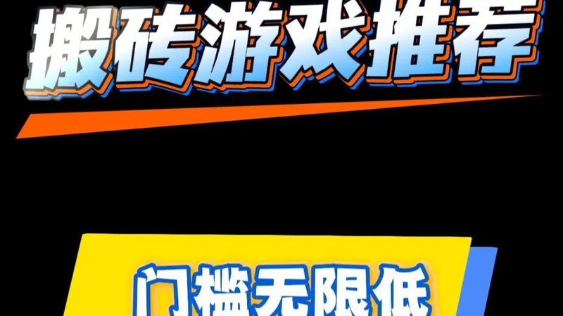 指尖商途漫漫，搬砖解锁财富密码