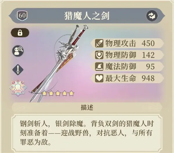 《铃兰之剑为这和平的世界》杰洛特装备塔罗推荐