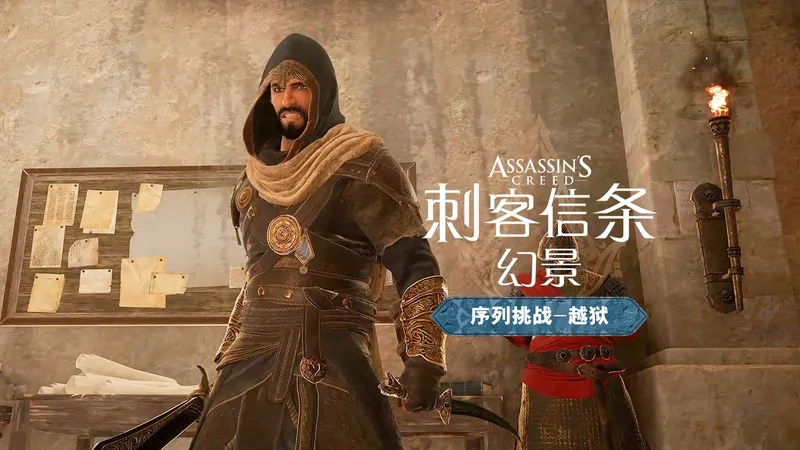 【4K】【yo杨】《刺客信条幻景》终极刺客难度 | Animus序列挑战-越狱
