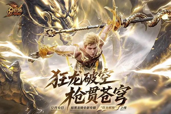 《魔域》世界树新章开启