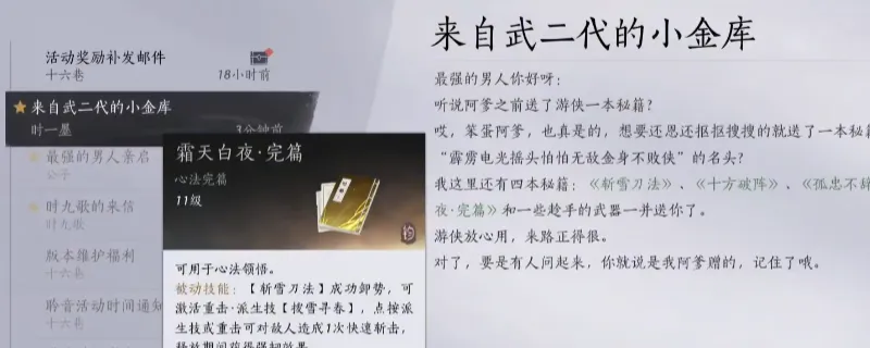 《燕云十六声》裂石钧心法获得攻略-裂石钧心法获取方法详解