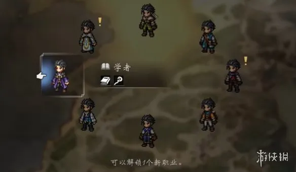 《歧路旅人0》开局职业选择