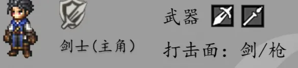 《歧路旅人0》剑士职业详解