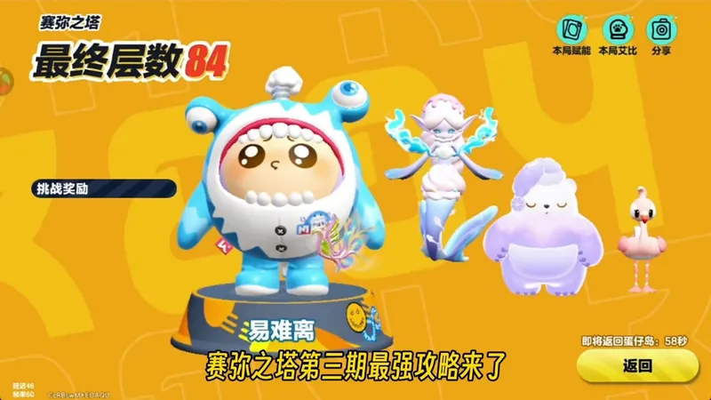 赛弥之塔第三期最强攻略来了