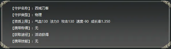 《西游3》守护培养与并肩作战