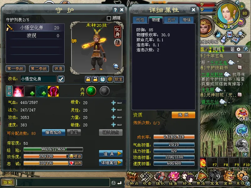 《西游3》守护培养与并肩作战