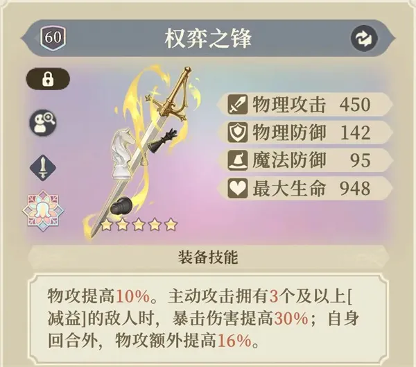 《铃兰之剑为这和平的世界》杰洛特装备塔罗推荐