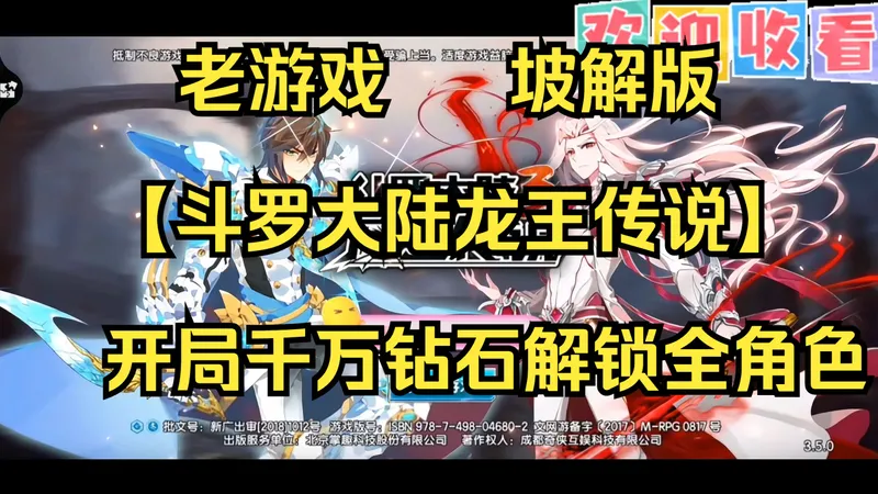 老游戏【斗罗大陆龙王传说】坡解版，开局千万钻石解锁全角色！！唐三霍雨浩小舞斗罗大陆猎魂世界逆转时空新手攻略魂师对决口袋斗罗大陆无魂觉醒绝2世唐门魂环骨师