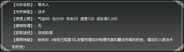 《西游3》守护培养与并肩作战