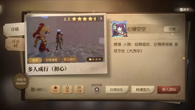 第五人格随笔浮想 《多人成行（初心）》 牛仔视角前六关攻略，此图大改中，未完待续