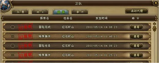 《西游3》卫队系统详解