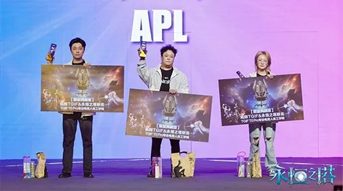 《永恒之塔》2025APL全国锦标赛巅峰对决