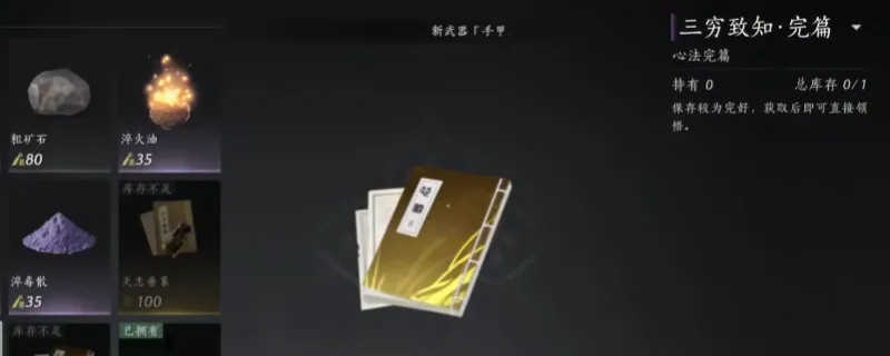 《燕云十六声》破竹鸢心法武学获取攻略-详细获得方法解析