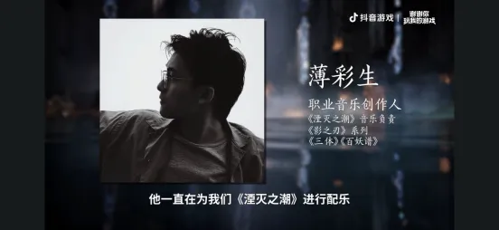 《湮灭之潮》制作人付坤首谈